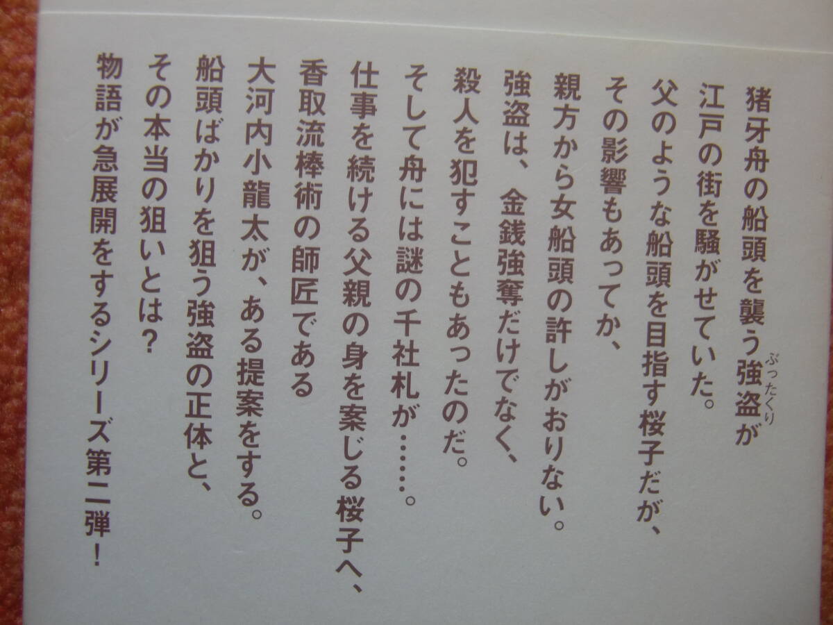 佐伯泰英　柳橋の桜　全４巻_画像3