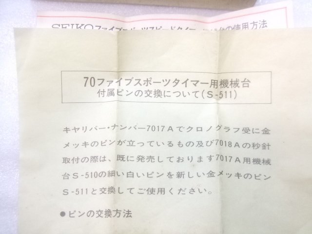 未使用在庫品SEIKO　5スポーツスピードタイマー6138A.B、6139（61SPH,SPM）機械台　AD318_画像5