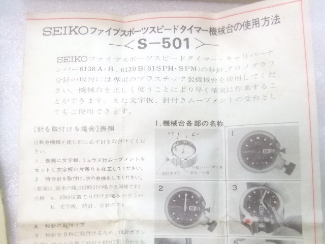 未使用在庫品SEIKO　5スポーツスピードタイマー6138A.B、6139（61SPH,SPM）機械台　AD318_画像4