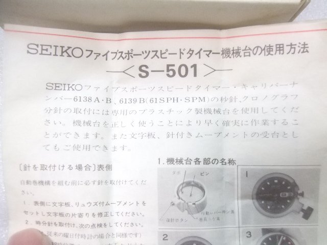 未使用在庫品セイコー　5スポーツスピードタイマー6138A.B、6139（61SPH,SPM）機械台　AD328_画像4