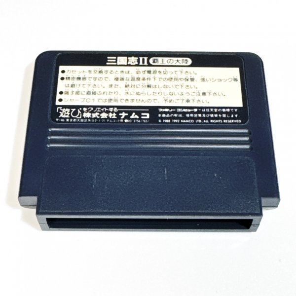三国志Ⅱ　覇王の大陸【動作確認済】８本まで同梱可　簡易清掃済 FC　ファミコン　三国志２_画像2