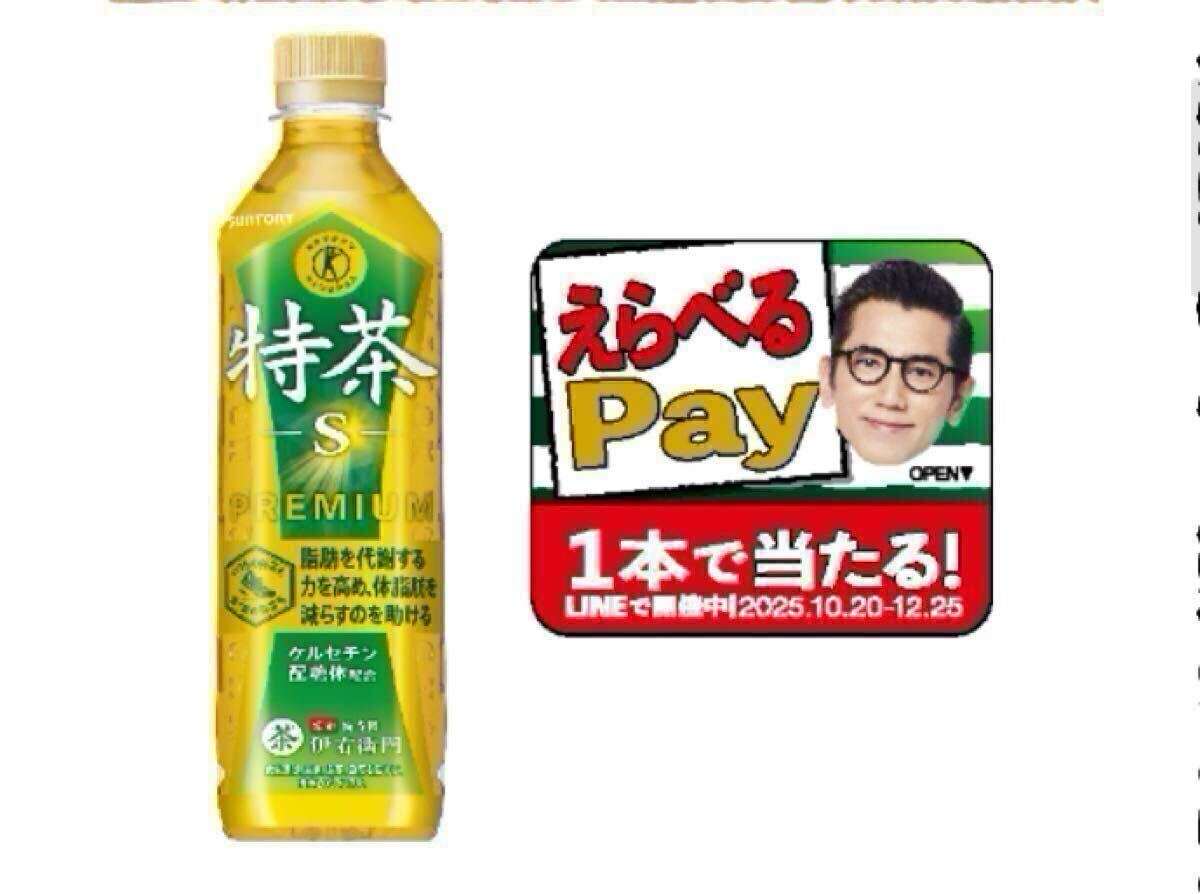 * Suntory Special чай акция ....Pay* ограничение спортивные туфли . данный ..! заявление наклейка 215 листов *