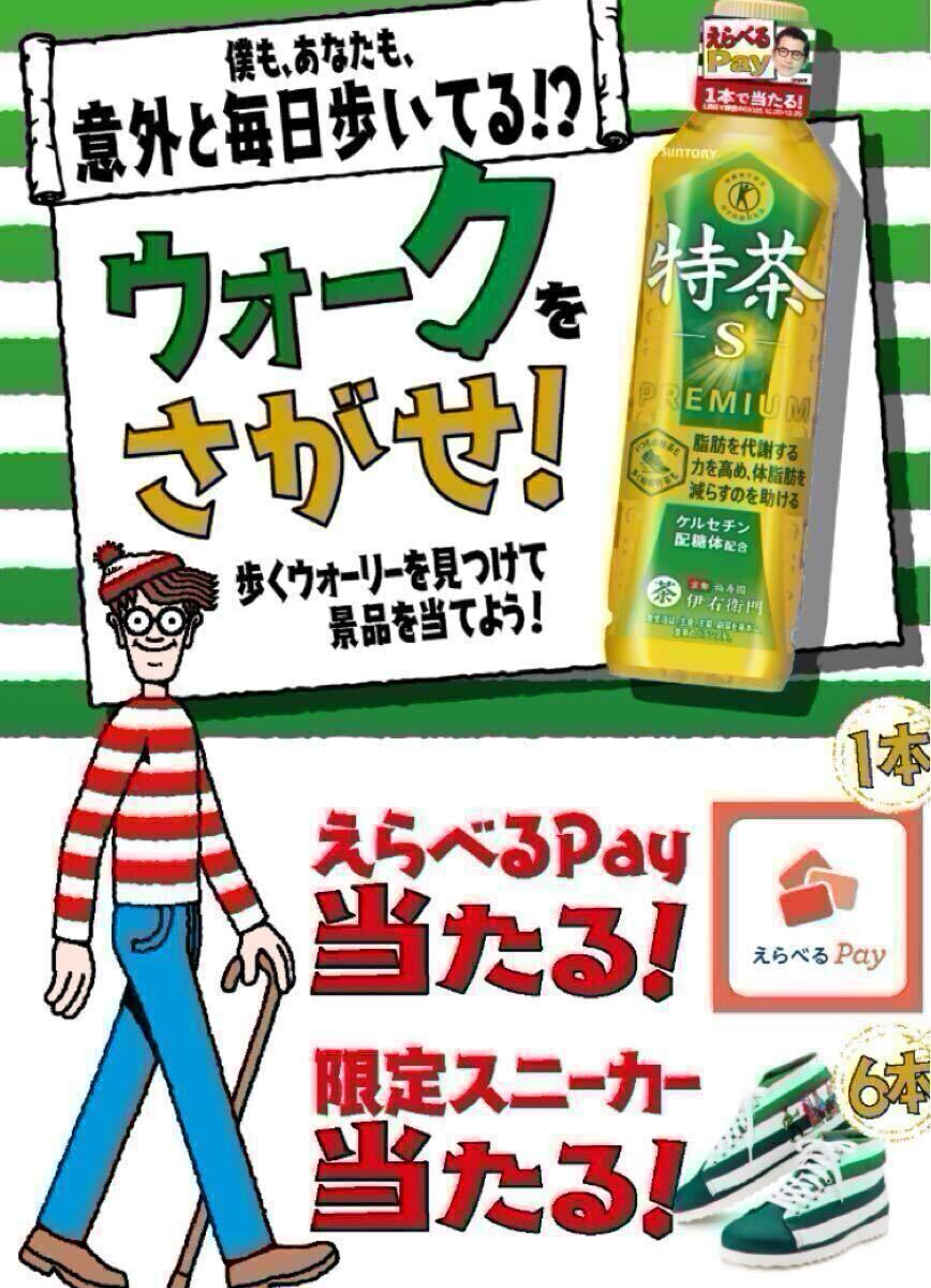 * Suntory Special чай акция ....Pay* ограничение спортивные туфли . данный ..! заявление наклейка 215 листов * * Suntory Special чай акция ....Pay* ограничение спортивные туфли . данный ..! заявление наклейка 215 листов *