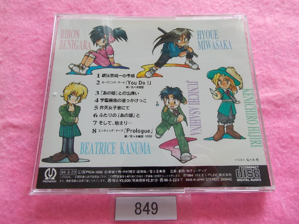 CD| драма CD|.. учебное заведение. первый .!| оригинал * альбом | труба 849