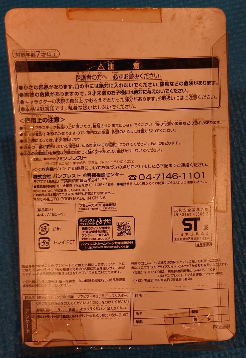 パンソンワークス 週刊少年ジャンプ 40周年 ソフビフィギュア5 聖闘士星矢_画像2