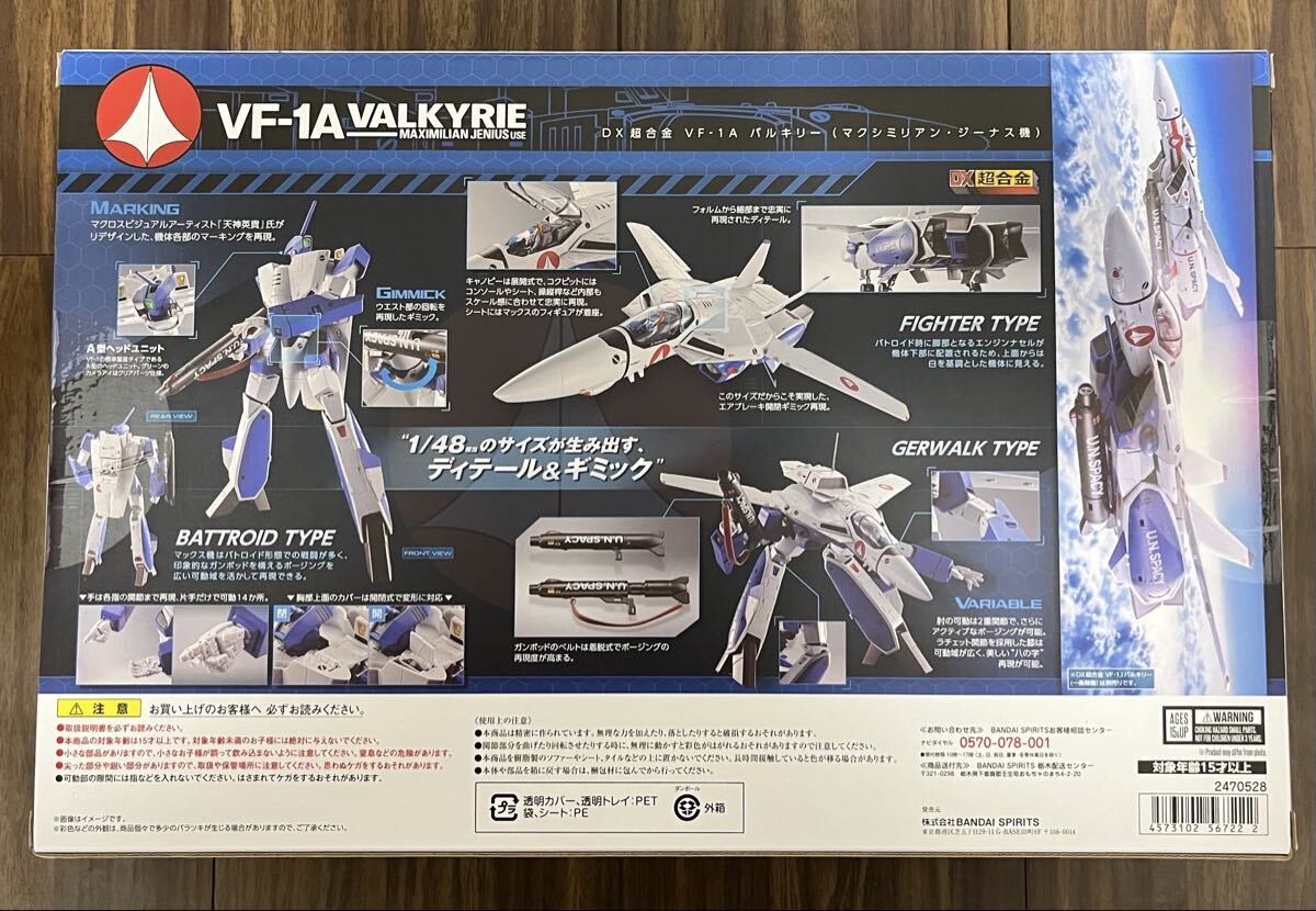 (送料無料、未開封)DX超合金 VF-1A バルキリー(マクシミリアン・ジーナス機) 『超時空要塞マクロス』_画像3