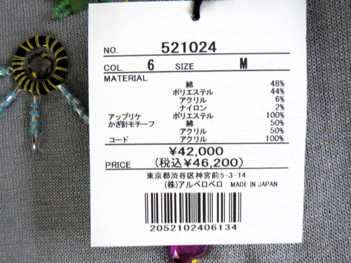 670★新品★アルベロベロ ALBEROBELLO★ビーズ手刺繍★カーディガン★FACE★サラッと薄手★_画像10