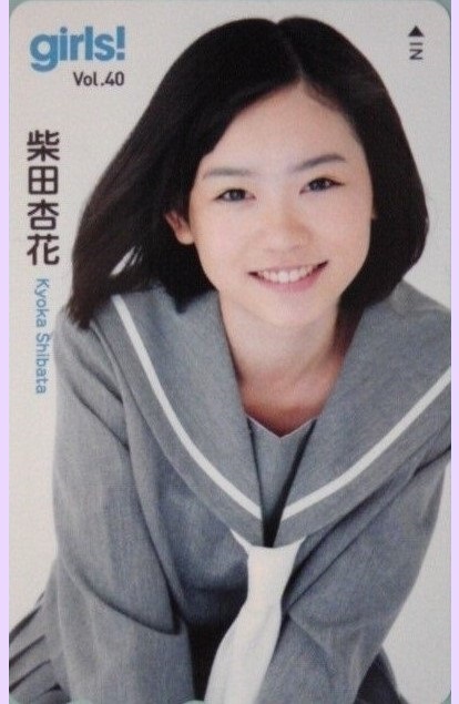 ☆ 杏花 柴田杏花 (旧芸名)☆ girls! Vol.40 非抽プレ テレカ 検 クオカード じゃあ、あんたが作ってみろよ 南川あみな _画像1