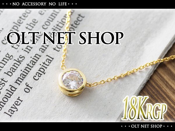 新品/ネックレス/18KRGP/イエローゴールド/18金/K18/一粒/ダイヤ/レディース/チェーン/ジルコニア/CZ/0.5ct/シンプル/上品/女性_画像1