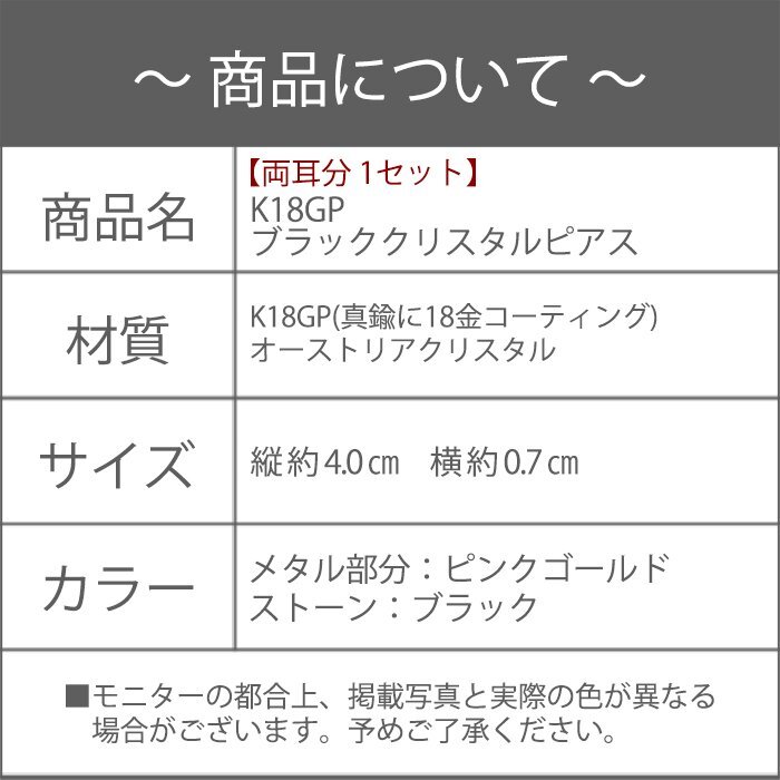 ピアス レディース ブラック クリスタル 揺れる ロング 18金 18kコーティング ピンクゴールド 上品 / K18GP ブラッククリスタルピアス_画像7