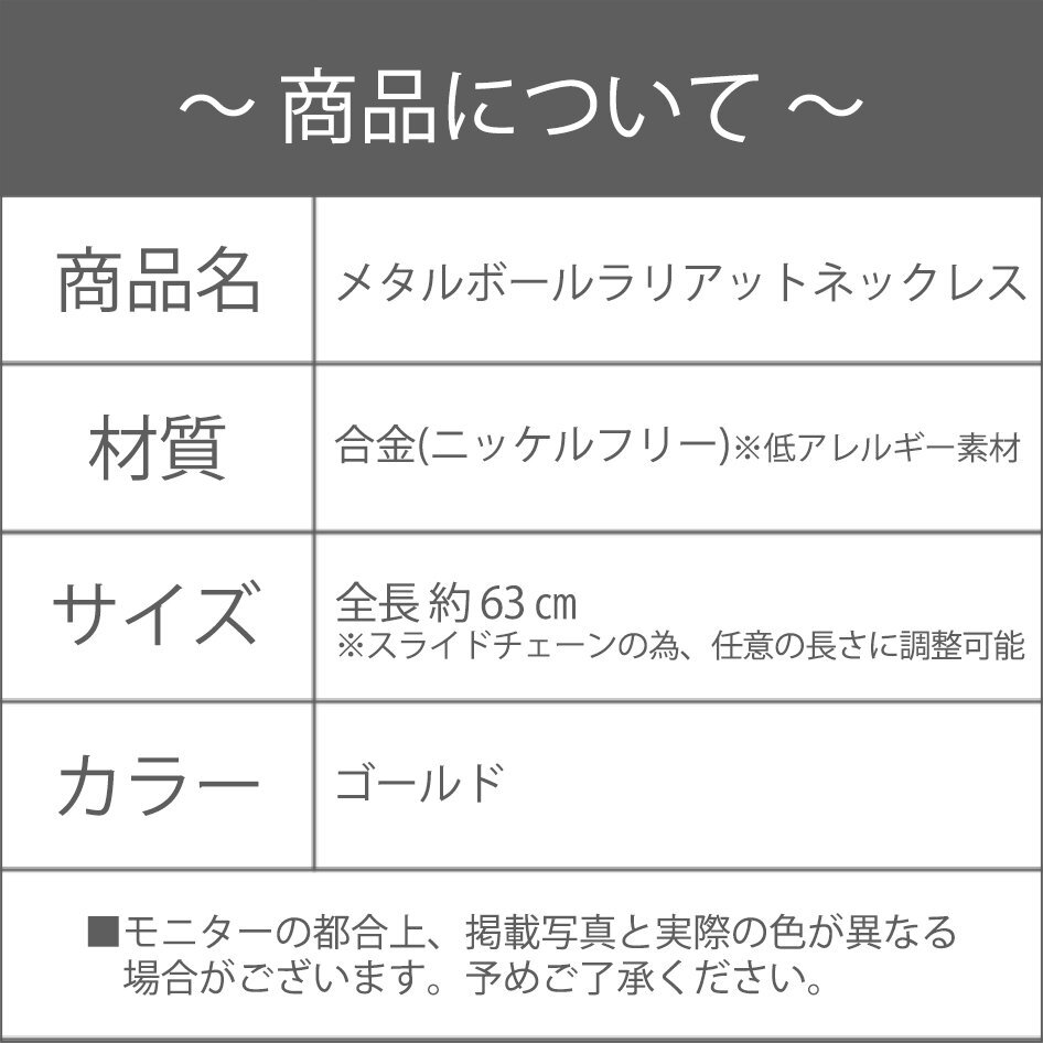 新品/ネックレス/レディース/ロング/ゴールド/合金/メタルボール/スネークチェーン/スライド式アジャスター/ラリアット/シンプル/女性/Y字_画像10