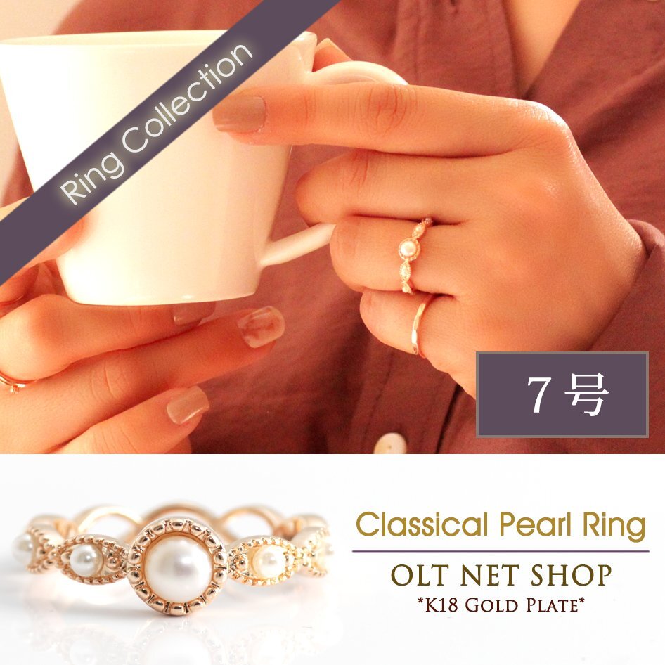 7号 / 新品 指輪 K18GP パール 真珠 リング ミル打ち 上品 18金 ピンクゴールド レディース クラシカル おしゃれ 薬指 プレゼント 女性_画像1