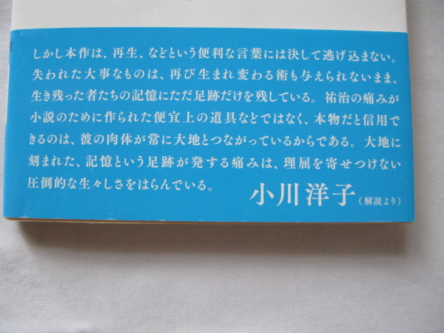 芥川賞受賞作新潮文庫『荒地の家族』佐藤厚志　令和７年　初版カバー帯　新潮社_画像3