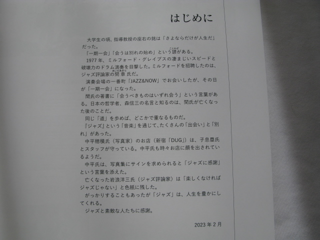 『仙台ジャズ物語　楽都仙台と日本のジャズ史』岡本勝壽　令和５年　金港堂出版部_画像3