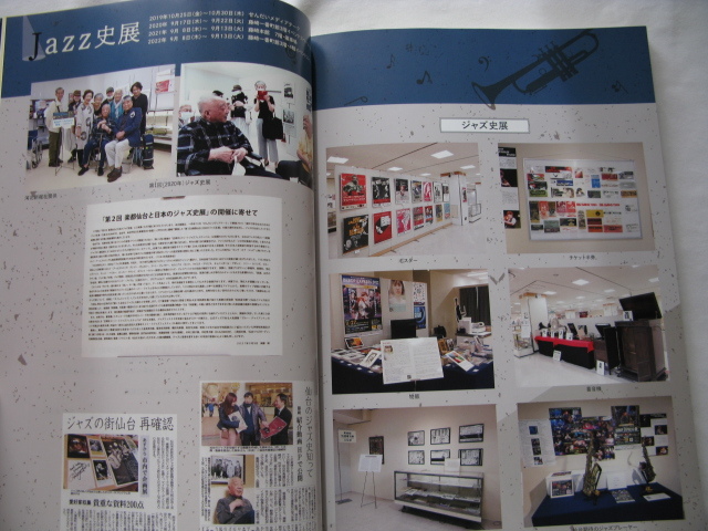 『仙台ジャズ物語　楽都仙台と日本のジャズ史』岡本勝壽　令和５年　金港堂出版部_画像4