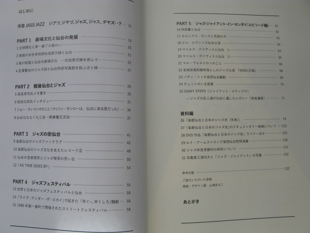 『仙台ジャズ物語　楽都仙台と日本のジャズ史』岡本勝壽　令和５年　金港堂出版部_画像8