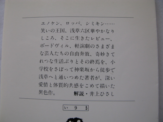 文春文庫『あちゃらかぱいッ』色川武大　平成２年　初版　文藝春秋_画像2