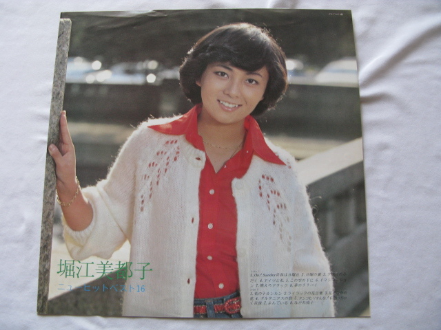 アニソン女王サイン入りLPレコード『堀江美都子ニューヒットベスト１６』堀江美都子サイン入り　昭和５４年　インサート　日本コロムビア_画像5