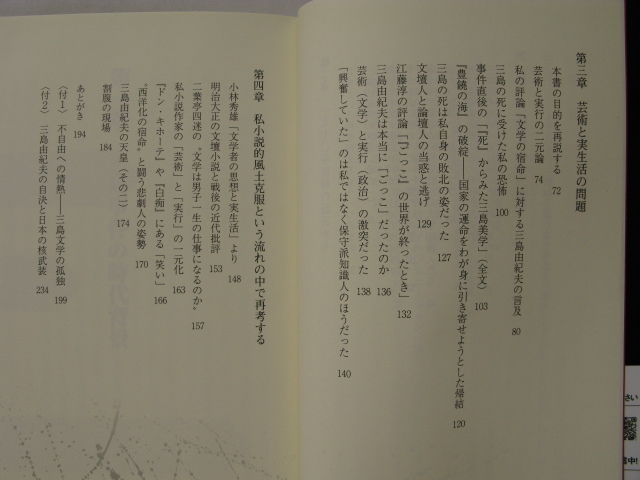 『三島由紀夫の死と私　増補新訂版』西尾幹二　令和２年　初版カバー帯　戎光祥出版_画像6