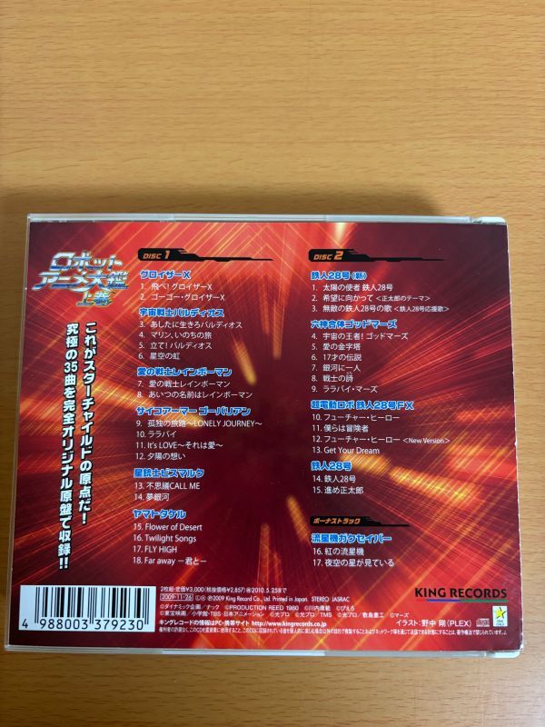 【送料185円】ロボットアニメ大鑑 上巻 2CD KICA3104_画像2