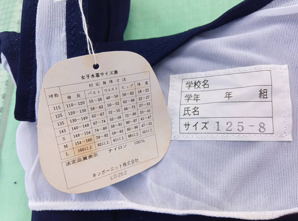 女子 未使用品 旧型スクール水着 125サイズ キンポーニット 濃紺色 ネイビー_画像5