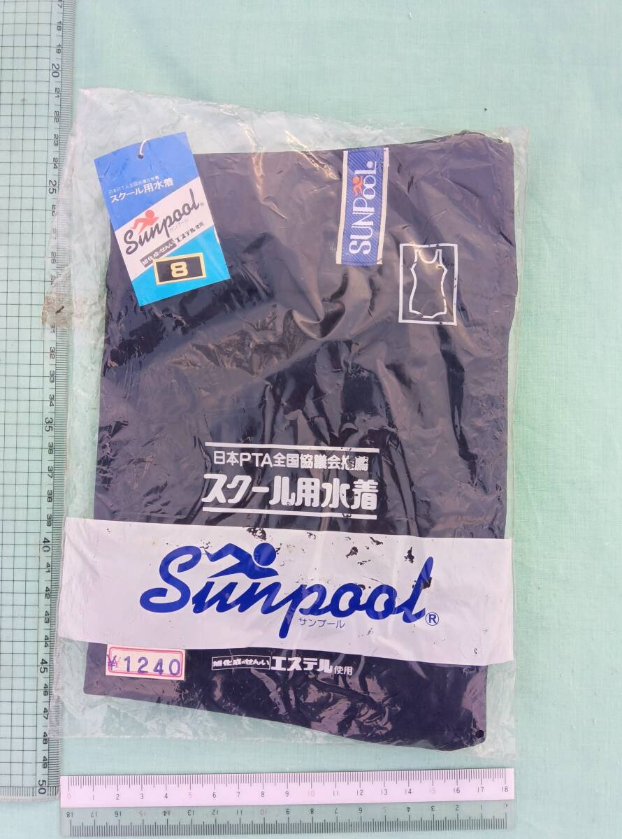 女子 未使用品 旧型スクール水着 8号サイズ サンプール 濃紺色 ネイビー_画像1