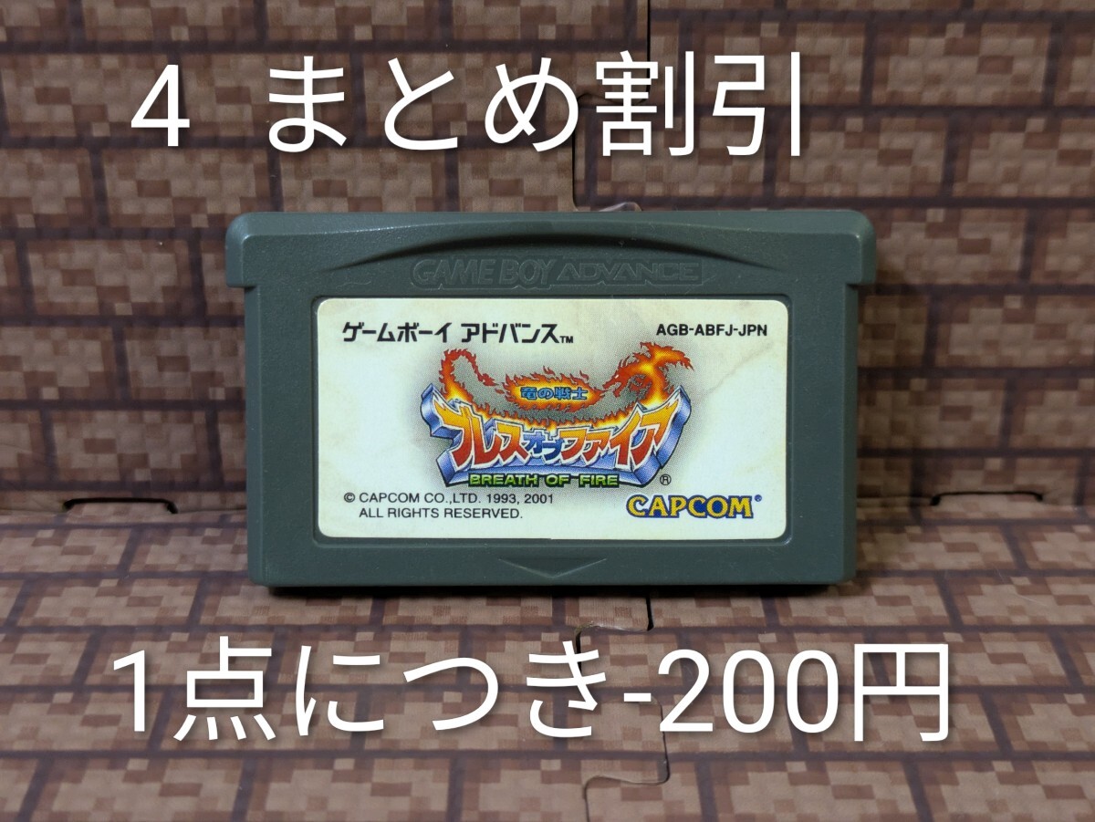 ゲームボーイアドバンス ソフト ブレスオブファイア 竜の戦士 GBA 4_画像1