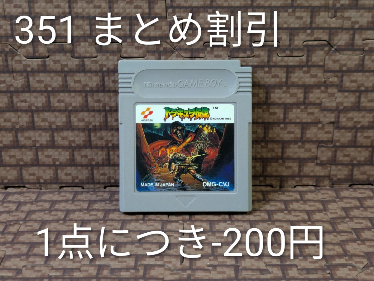 ゲームボーイ ソフト ドラキュラ伝説 GB 351_画像1