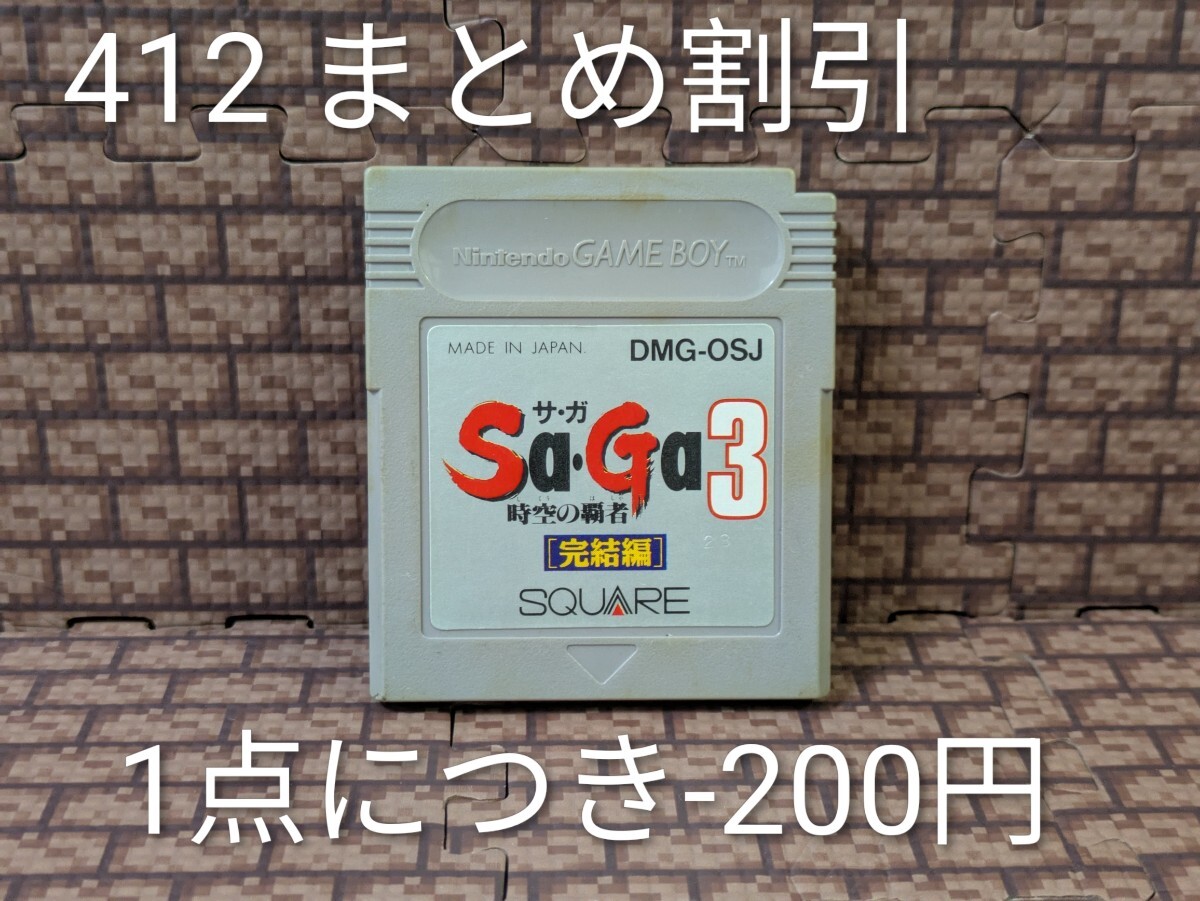 ゲームボーイ ソフト SA・GA3 サ・ガ3 SAGA3 サガ3 時空の覇者 完結編 GB 412_画像1