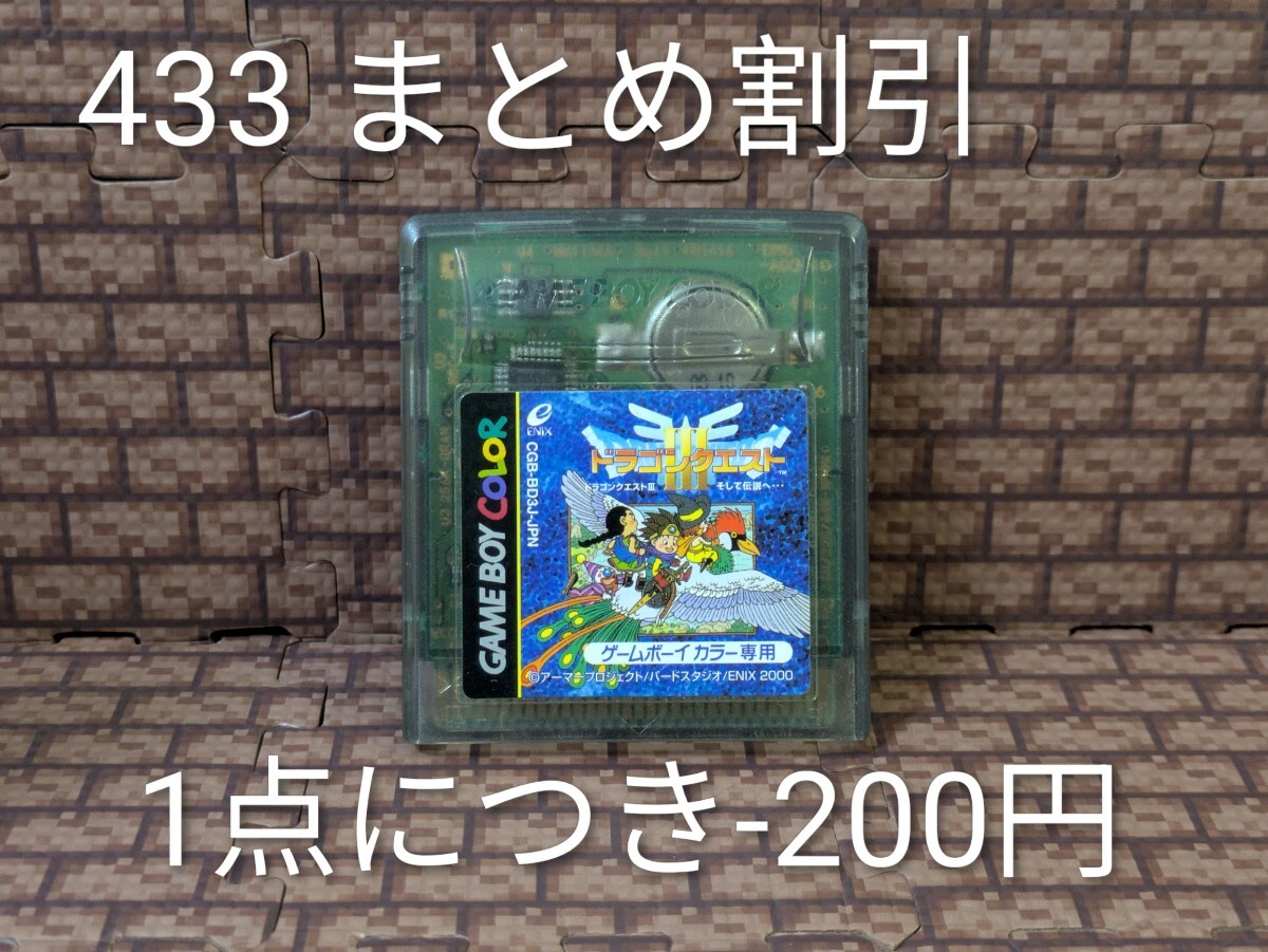 ゲームボーイカラー ソフト ドラゴンクエスト3 そして伝説へ ドラクエ3 GBC 433_画像1