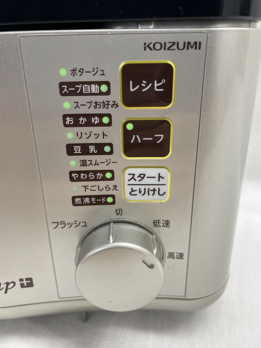 【通電確認済み】KOIZUMI スープメーカー KSM-1020/N (ゴールド) The Soup Chef Soup+ コイズミ ミキサー　一部欠品_画像4