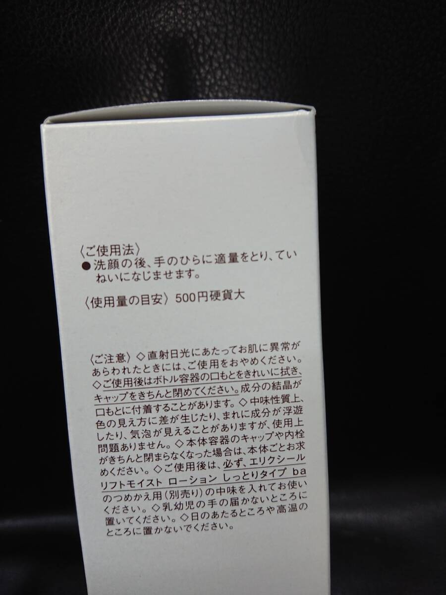 【未使用】資生堂 ELIXIR エリクシール リフトモイスト ローション しっとりタイプ ba 化粧水 170ml【コスメ 基礎化粧品 美容 美肌】65_画像5