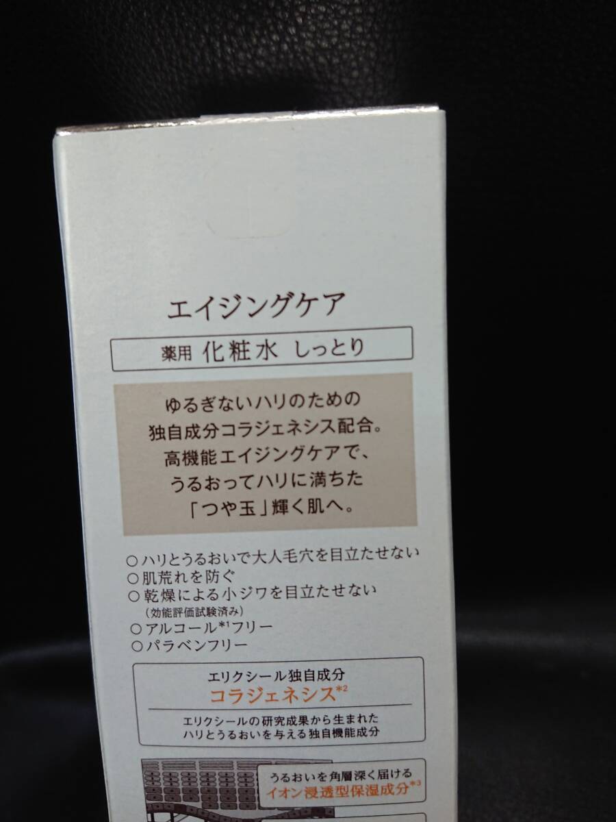 【未使用】資生堂 ELIXIR エリクシール リフトモイスト ローション しっとりタイプ ba 化粧水 170ml【コスメ 基礎化粧品 美容 美肌】65_画像6