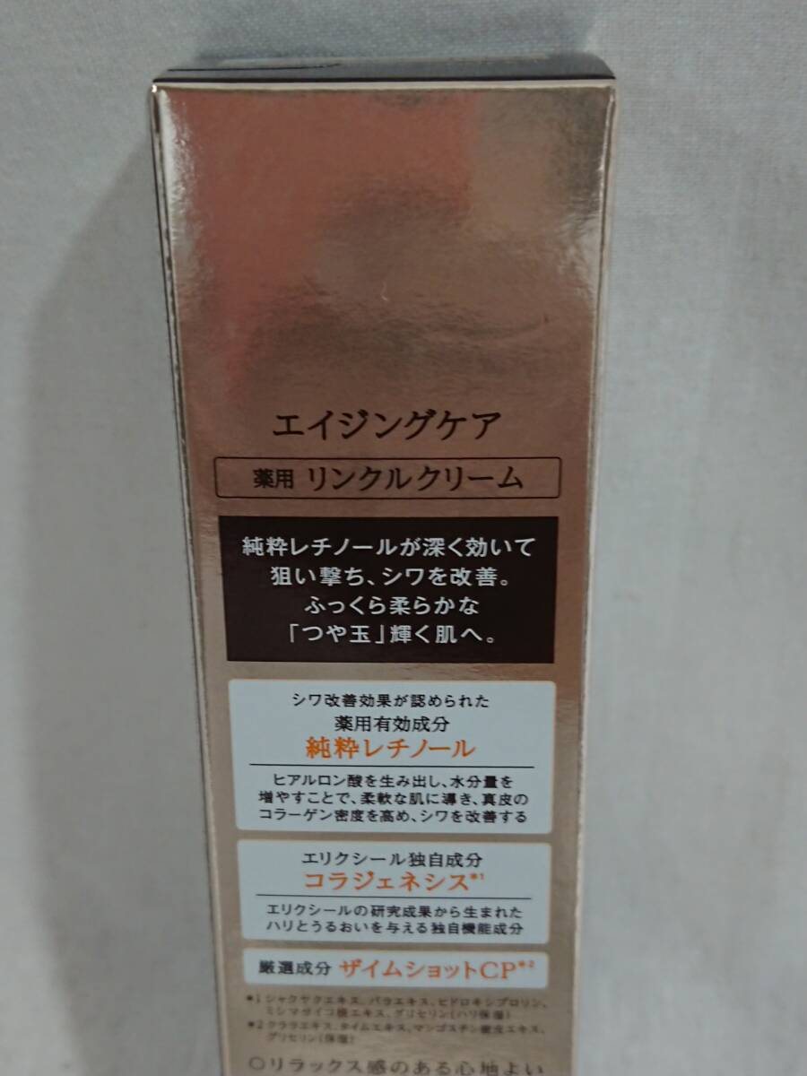 【未使用】資生堂 エリクシール レチノパワー リンクルクリーム ba L 22g【コスメ 基礎化粧品 美容 美肌 エイジングケア 人気 ブランド】73_画像5