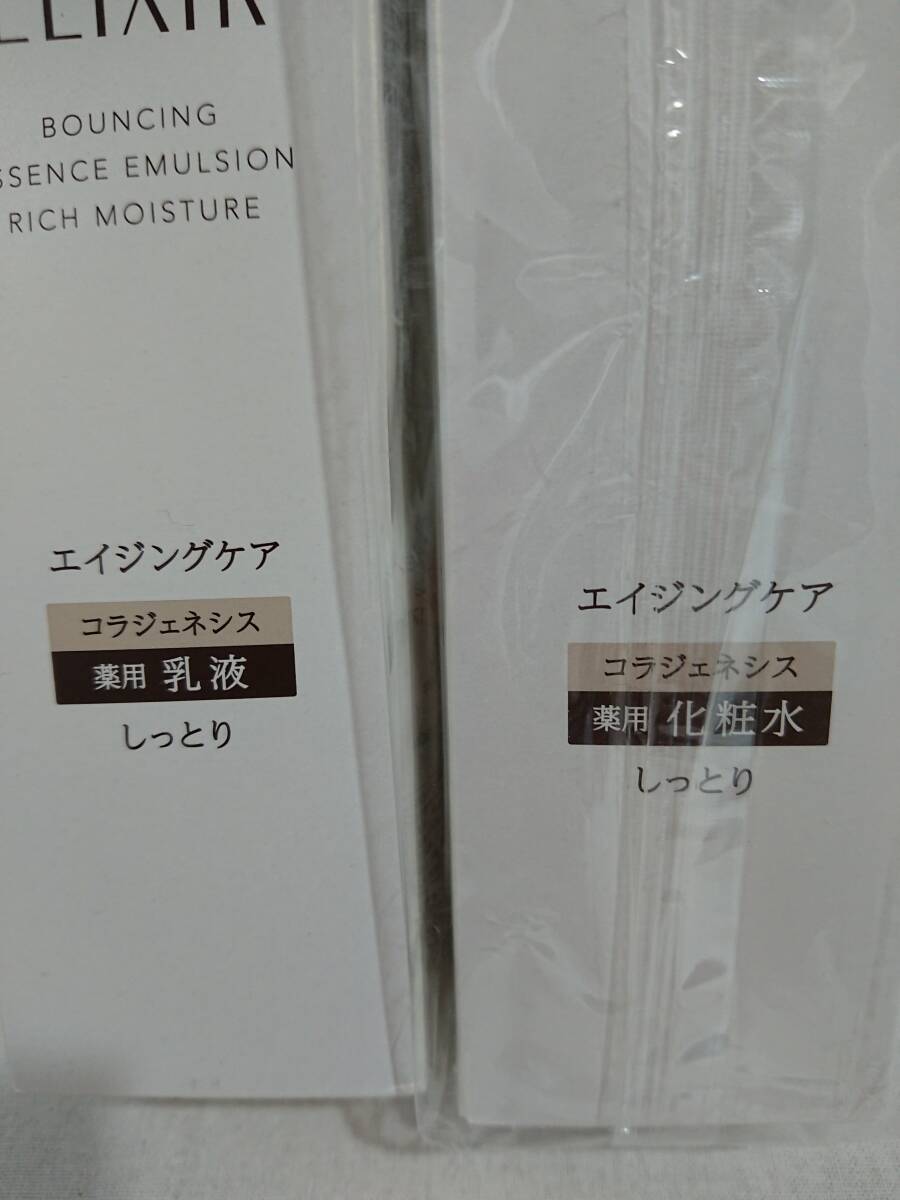 【未使用】資生堂 ELIXIR エリクシール リフトモイスト ローション エマルジョン セット しっとりタイプ ba 【コスメ 基礎化粧品】69_画像2