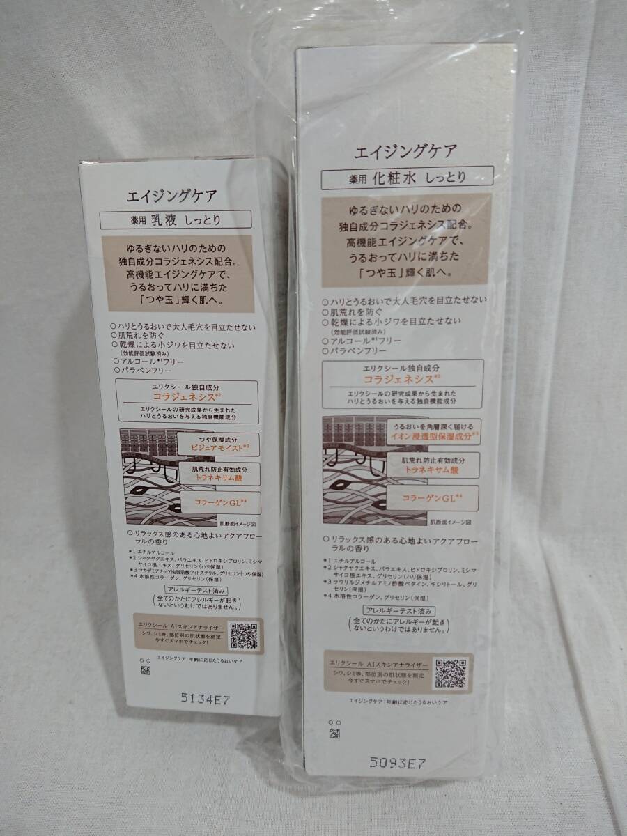 【未使用】資生堂 ELIXIR エリクシール リフトモイスト ローション エマルジョン セット しっとりタイプ ba 【コスメ 基礎化粧品】69_画像3