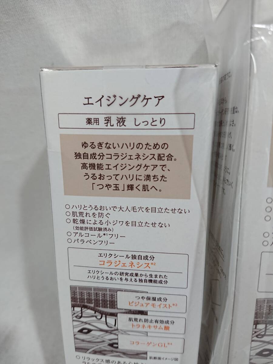 【未使用】資生堂 ELIXIR エリクシール リフトモイスト ローション エマルジョン セット しっとりタイプ ba 【コスメ 基礎化粧品】69_画像4