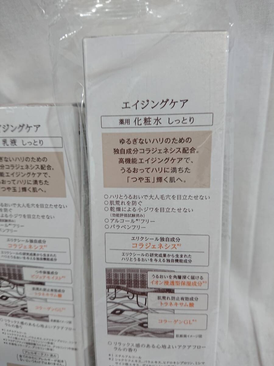 【未使用】資生堂 ELIXIR エリクシール リフトモイスト ローション エマルジョン セット しっとりタイプ ba 【コスメ 基礎化粧品】69_画像5