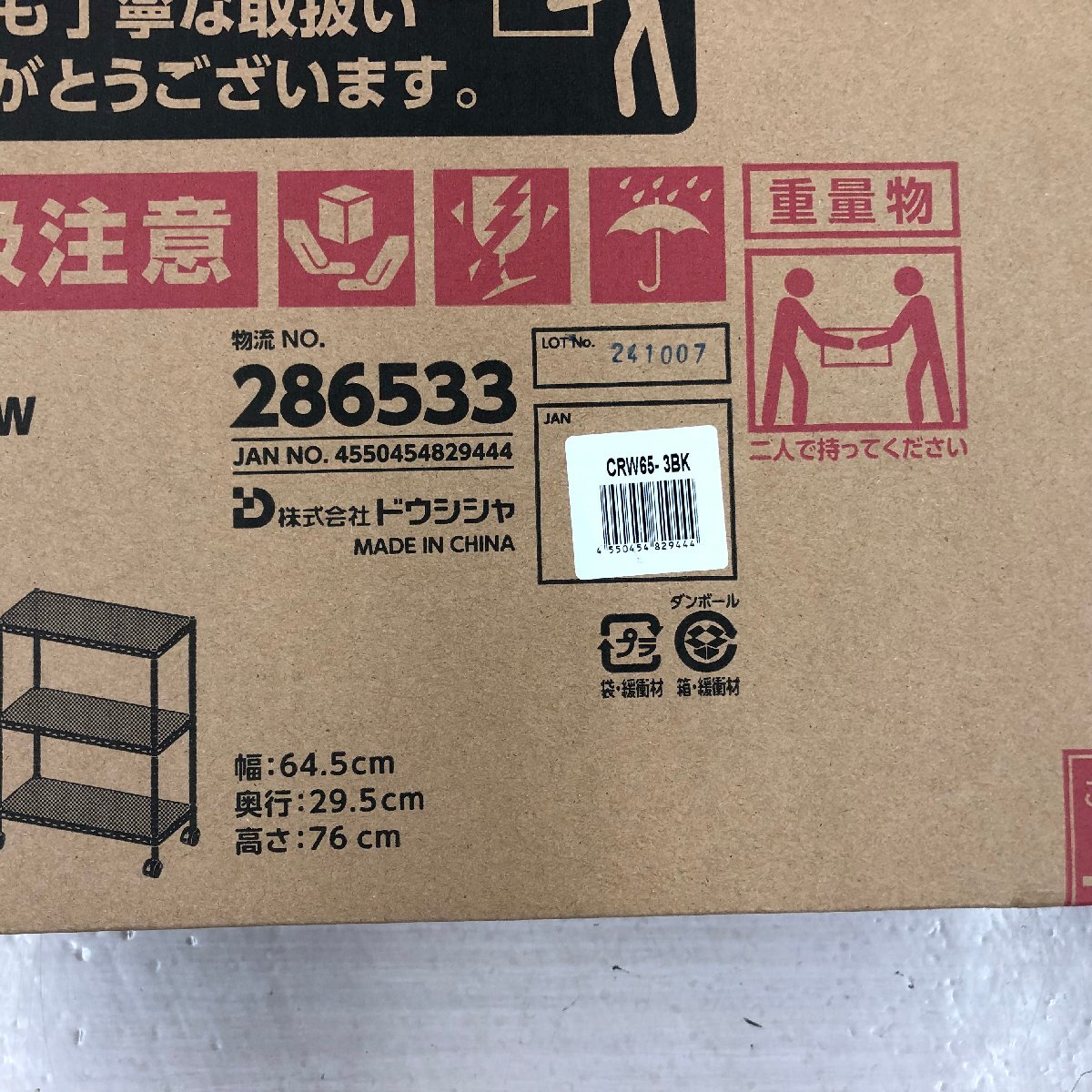 DOSHISHA（ドウシシャ） カラーラック3段65W ウッドシート付 CRW65-3BK（ブラック） ※一部箱破れあり (店番：060102）_画像3