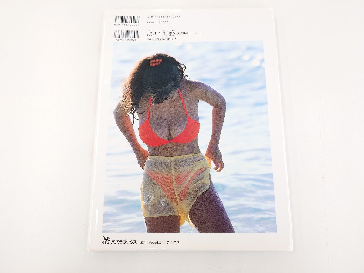 かとうれいこ 写真集 他 3冊セット 胸いっぱい/熱い旬感/SEXY15人の寝息（管理番号：062101）_画像3