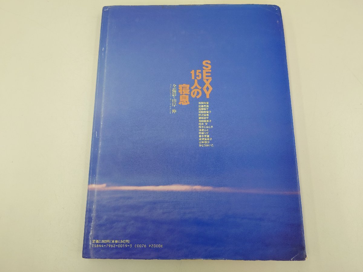 かとうれいこ 写真集 他 3冊セット 胸いっぱい/熱い旬感/SEXY15人の寝息（管理番号：062101）_画像7