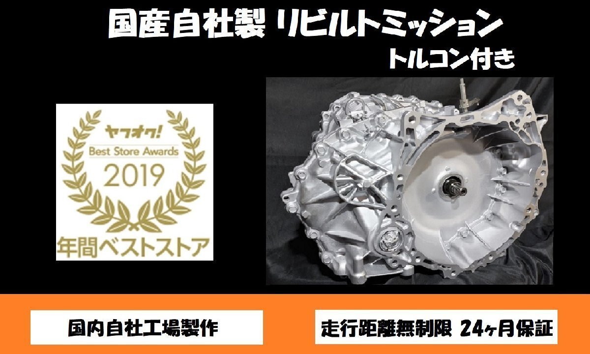 ★2WD DA64W エブリィ リビルト 4速 オートマ ミッション　送料無料 24ヶ月保証付き★_画像1