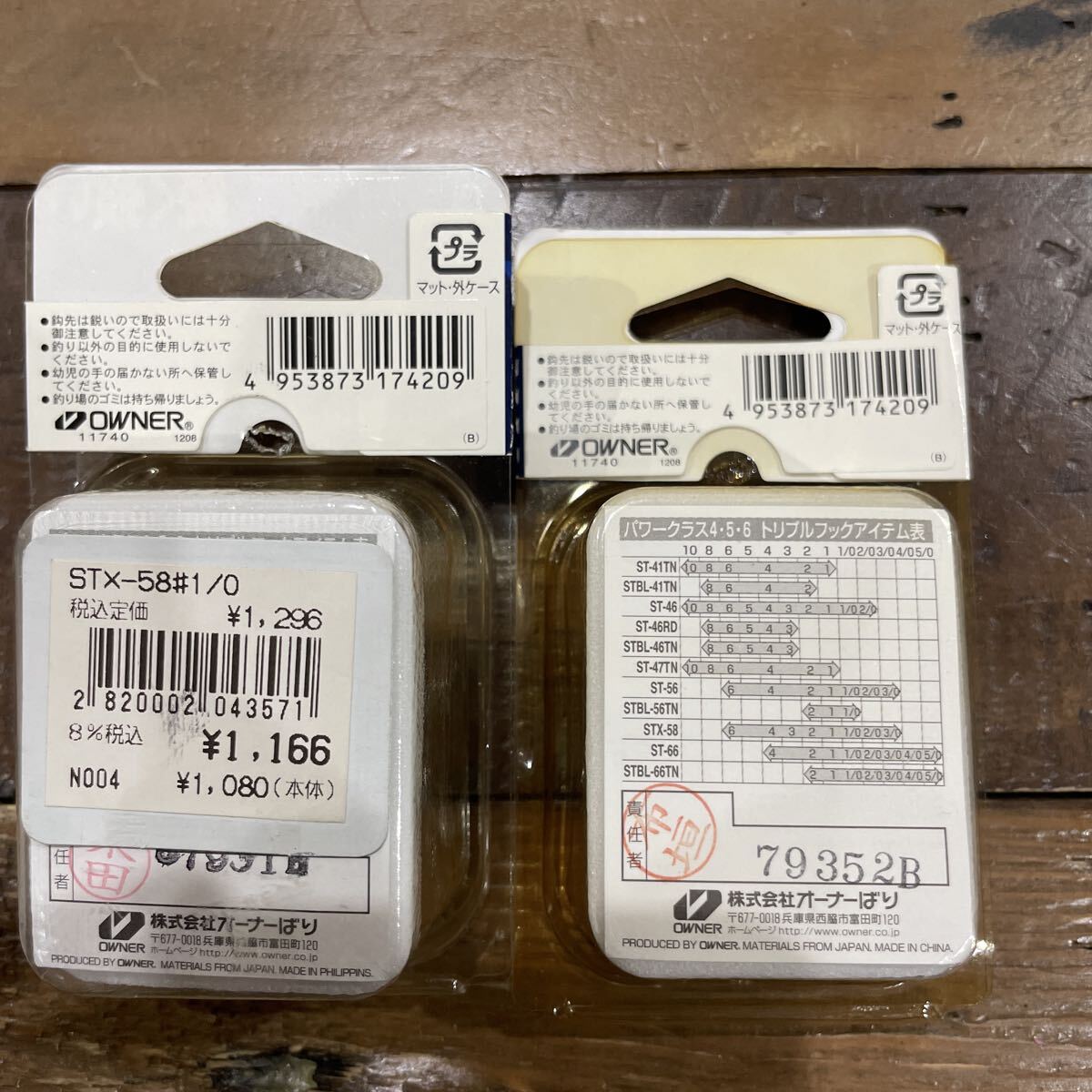 【新品9本】オーナー カルティバ STX-58 1/0 トレブルフック OWNER パッケージ焼け有 ビッグベイト シイラ ブリ オフショアプラグへ_画像2