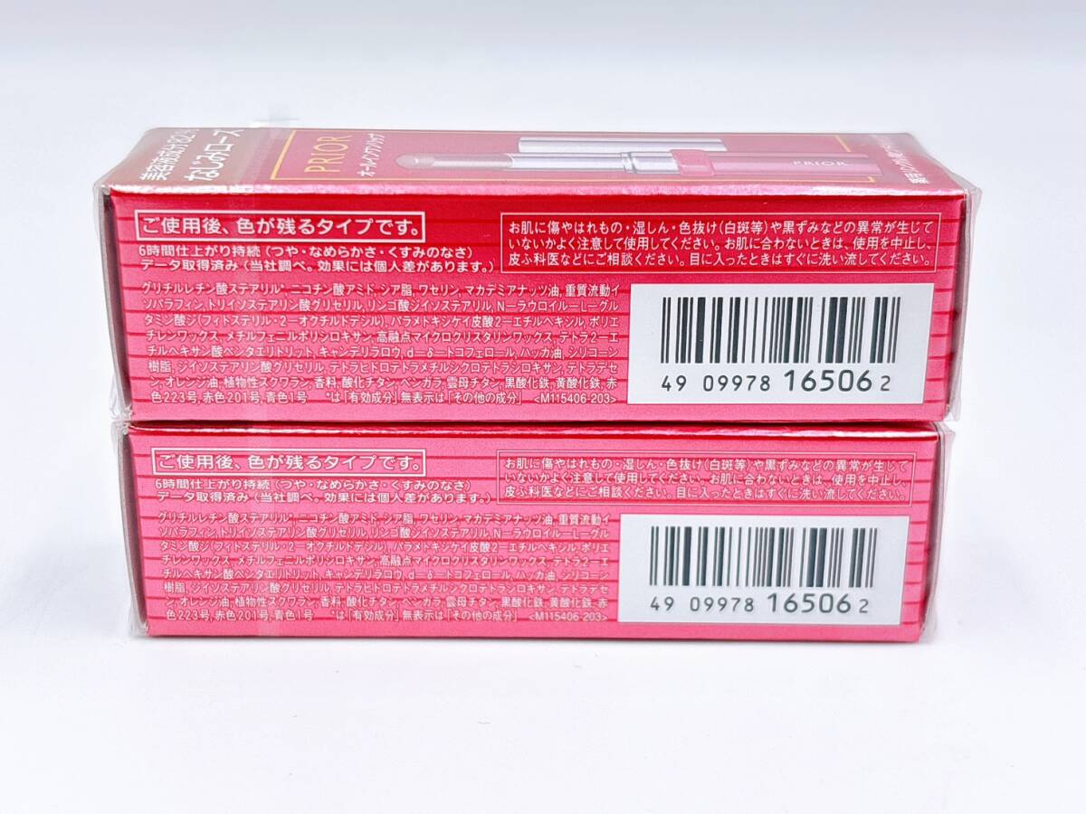 ◎ 3147-2【未開封】 現状品 資生堂 PRIOR プリオール 薬用 リンクル美つやリップ なじみローズ 3.5g 2点セット オールインワンリップ ◎_画像4