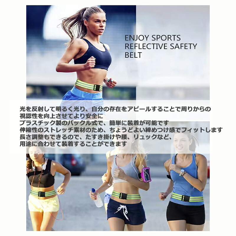 【2本セット】反射タスキ 夜間 ランニング タスキ バックル付 蛍光 ジョギング サイクリング 事故防止 安全 通勤 通学 ウォーキング_画像2