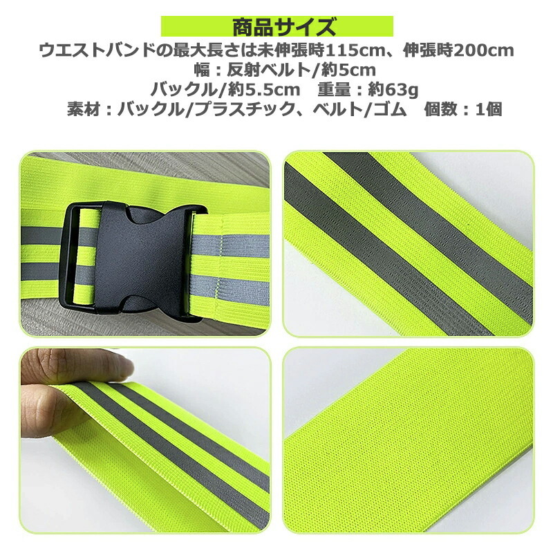 【2本セット】反射タスキ 夜間 ランニング タスキ バックル付 蛍光 ジョギング サイクリング 事故防止 安全 通勤 通学 ウォーキング_画像3