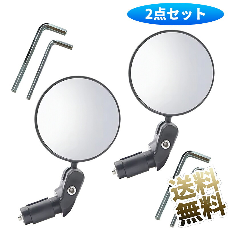 【2個セット】 自転車バックミラー 凸面? 丸型 360度回転可能 ロードバイク バックミラー 広視野角 事故防止 取り付け簡単_画像1
