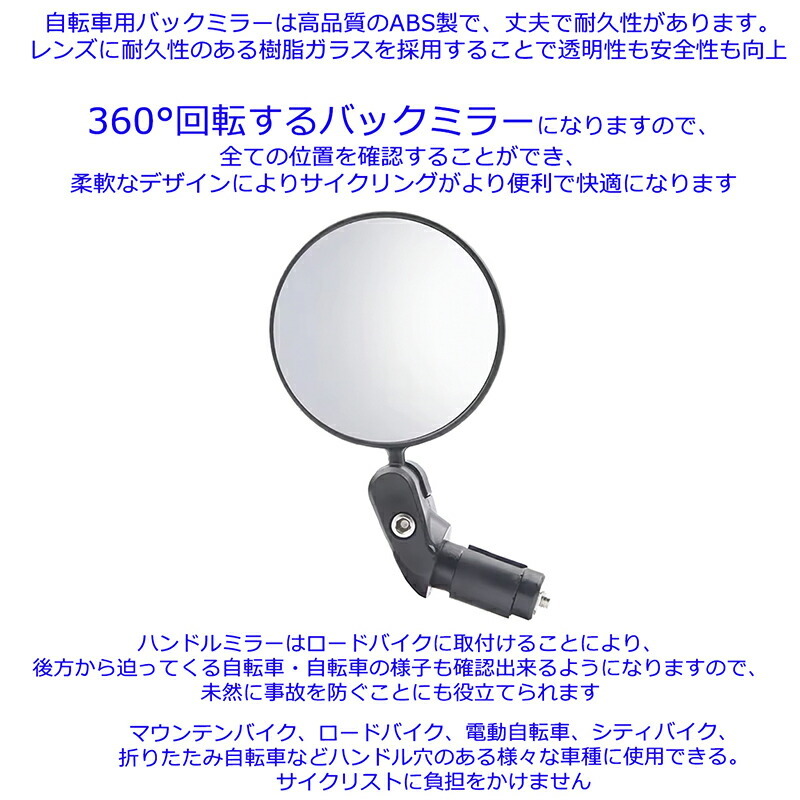 【2個セット】 自転車バックミラー 凸面? 丸型 360度回転可能 ロードバイク バックミラー 広視野角 事故防止 取り付け簡単_画像2