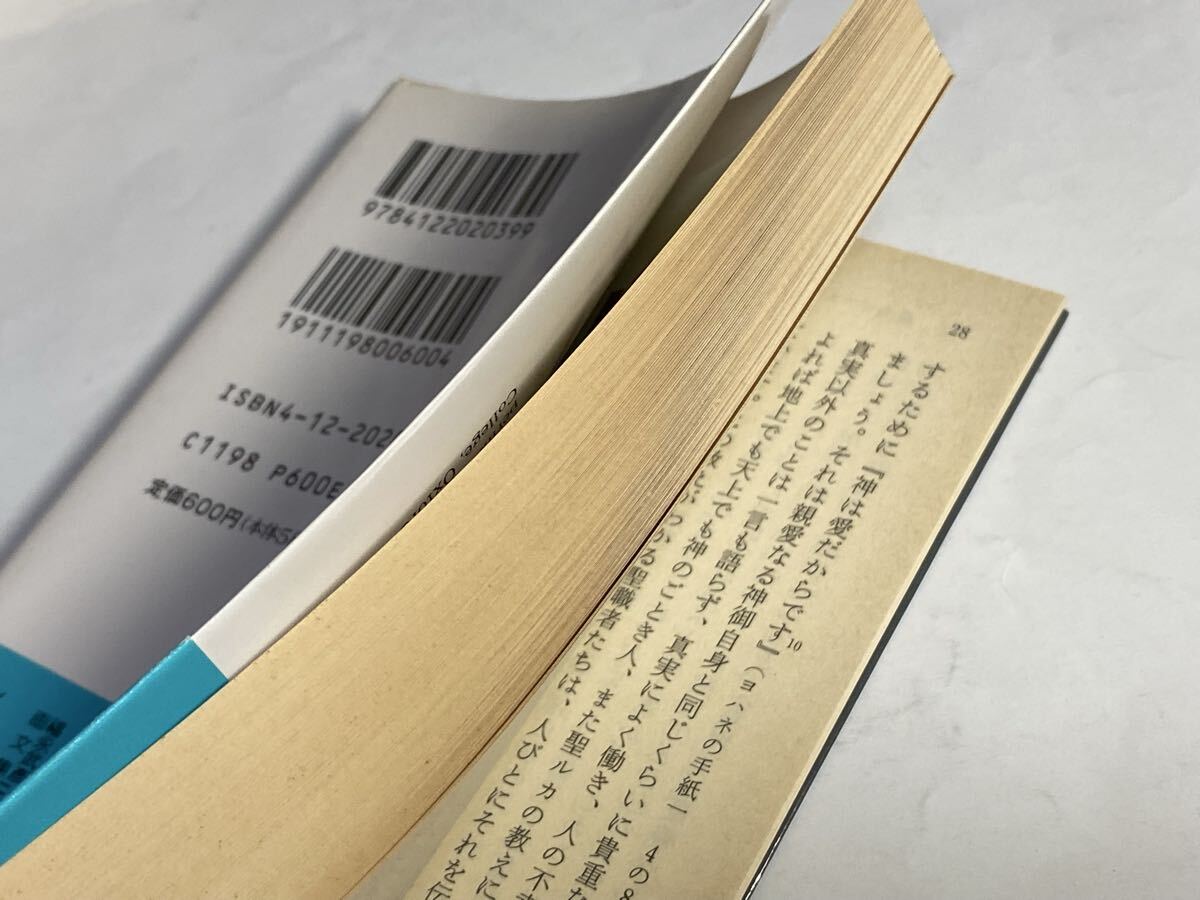 農夫ピアズの幻想 中公文庫　帯付き　W. ラングランド　池上忠弘訳　1993年_画像4