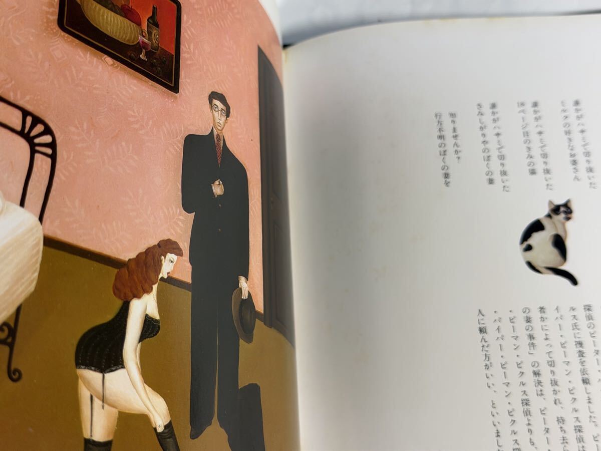 だれが子猫を切り抜いた？　寺山修司　作　落田洋子　絵　1979年 平野甲賀　装幀_画像5